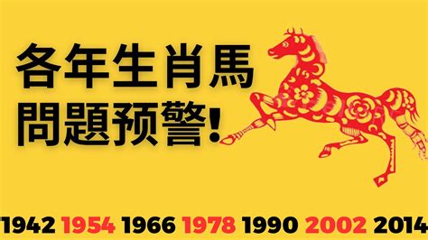 2023屬馬運勢1990|【屬馬2023生肖運勢】運勢吉中帶凶，是非多人氣。